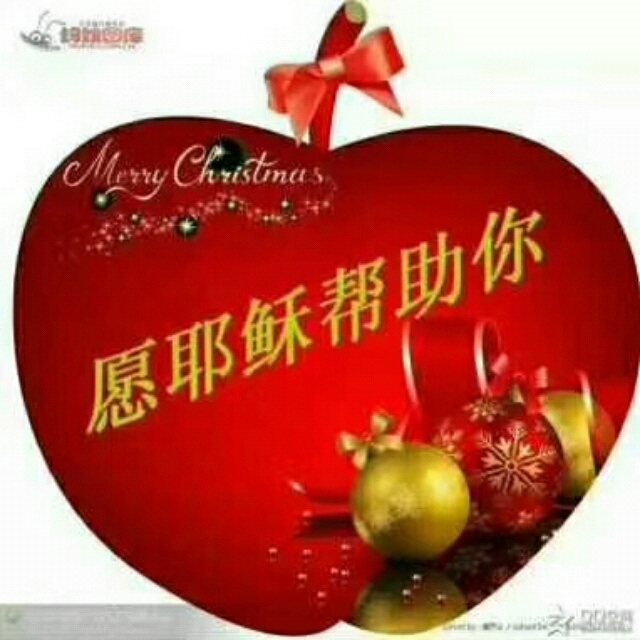 主恩常伴