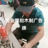 和气能交天下友，孝当先。的头像