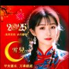 小雪兒的头像