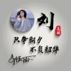 无忧无虑  ·的头像