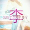A木子的头像