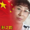 秋之韵的头像