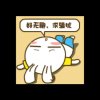 一切随缘的头像