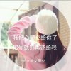 丫头《歌曲删除》的头像