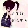 (退出)勿扰的头像