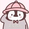 歪歪的头像
