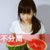 奋斗！的头像