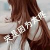 无所谓的头像