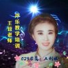 023立利姐王营老师会员的头像