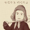  说好de幸福 的头像