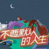 往夕~似如梦的头像