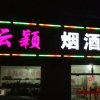 云姐15122199950的头像