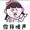 稳稳的幸福的头像