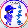 雪龙自由梦想的头像