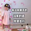 全是奢望的头像