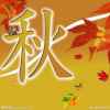 晚秋的头像