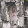 皖北张帝，从出凯歌的头像