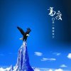 飛鹰(不玩币)的头像