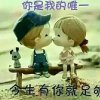 为你付出的头像