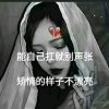 的头像