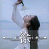 人潮拥挤我只爱你的头像