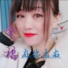 幸福在你左右（回复不周请多多谅解）的头像