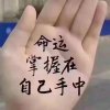 幸福的宝贝的头像