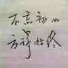 超越梦想的头像