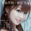 快乐飞儿的头像