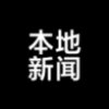 风雨兼程！.com的头像