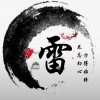 MY雷尔、的头像