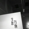 事事休的头像