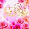 情缘的头像