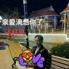 别把承诺当做给我的回报的头像