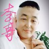 搞笑李哥的头像