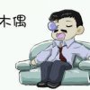 木头鱼的头像