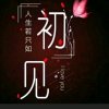 （退）的头像