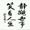 笑看人生的头像