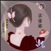 爱茶语《忙，暂停中》的头像