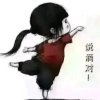 烟花不是花的头像