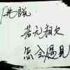 开心就好的头像
