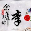 天道酬勤的头像