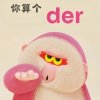 做你心上人的头像