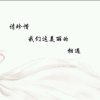 回忆那么伤的头像