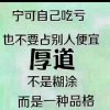 真心换真情的头像