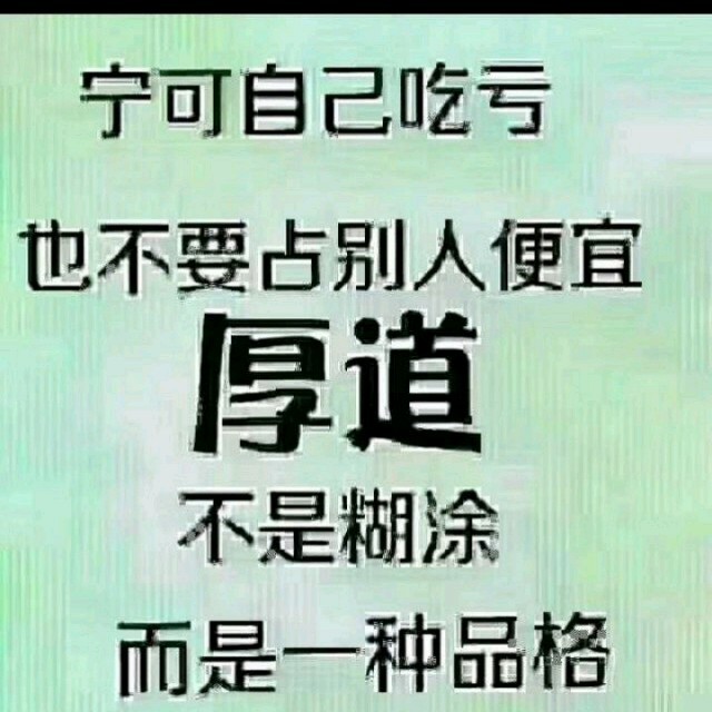 真心换真情的头像