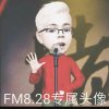 FM8.28的头像