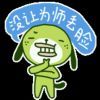 梦幻人生的头像