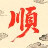 兰的头像