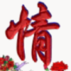 自由自在的头像